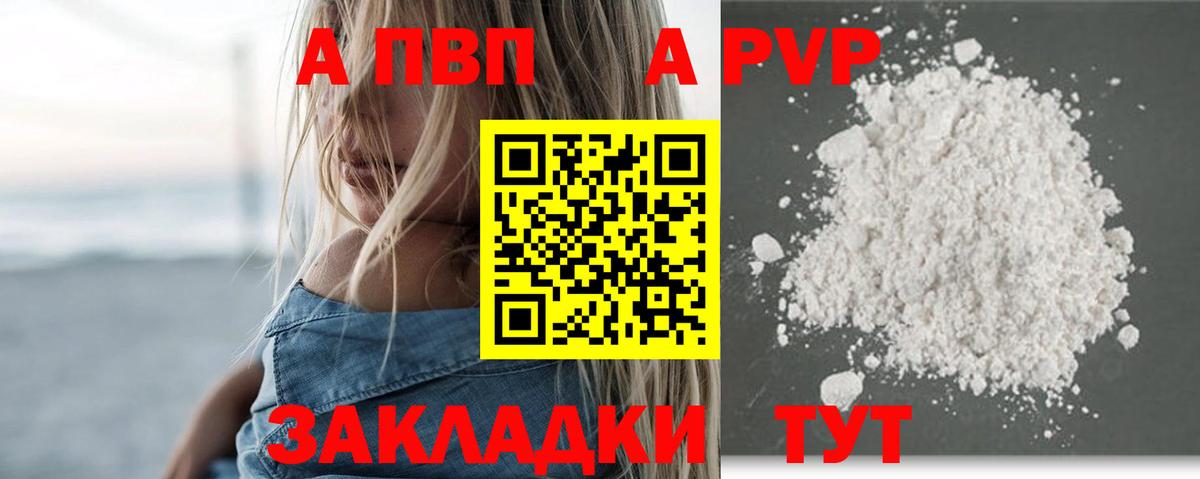 A-PVP Crystall  А ПВП СК КРИС  APVP Соль  Новошахтинск  Вход с VPN 