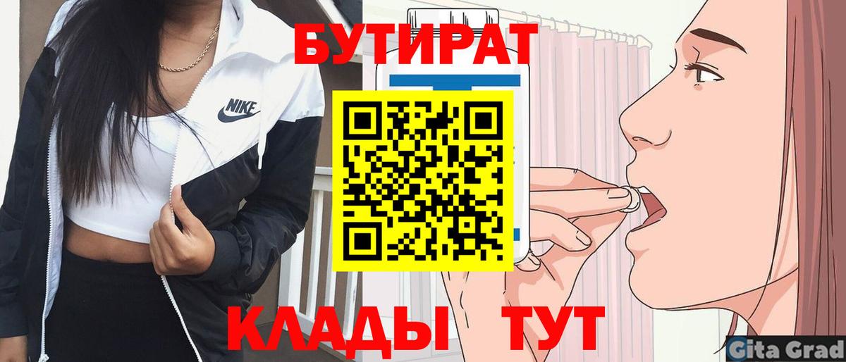 Новошахтинск  БУТИРАТ вода  Вход с VPN 