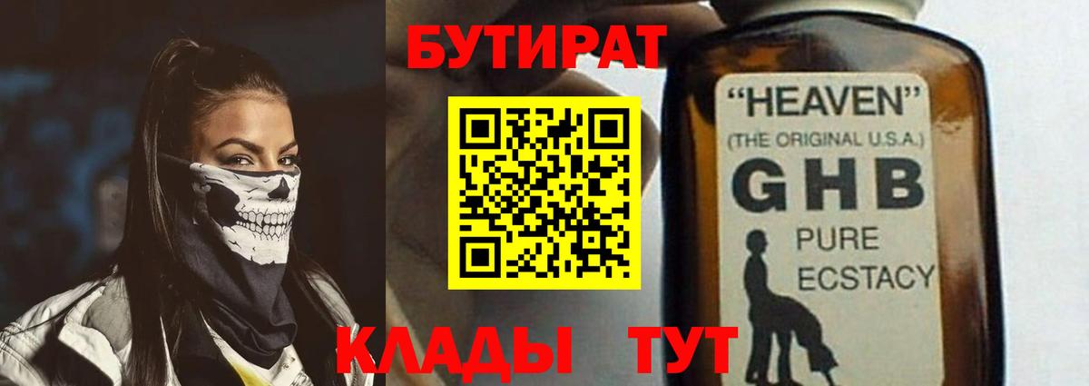 БУТИРАТ бутандиол Новошахтинск