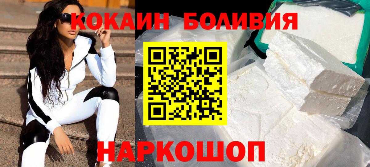Cocaine Боливия  купить  сайты  Новошахтинск  Вход с VPN  Кокаин Боливия  КОКАИН 