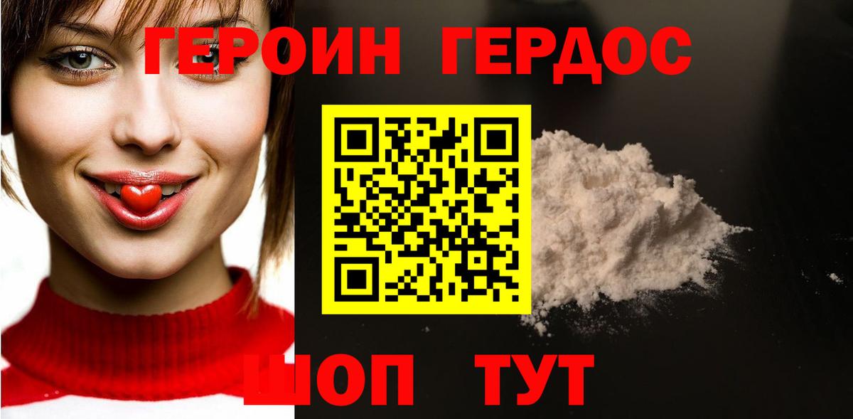 ГЕРОИН  Вход с VPN  Новошахтинск  Героин афганец 