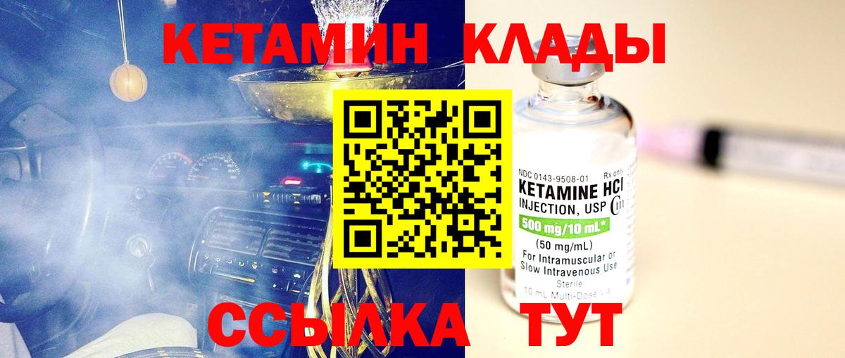Новошахтинск  Кетамин VHQ  Вход с VPN 