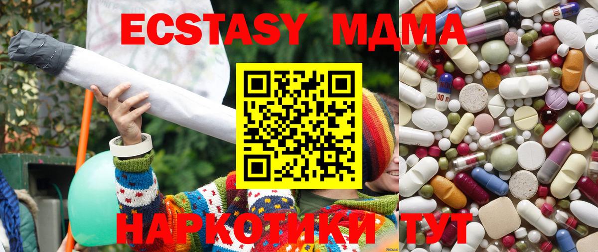 Новошахтинск  МДМА кристаллы  Вход с VPN  МДМА молли 