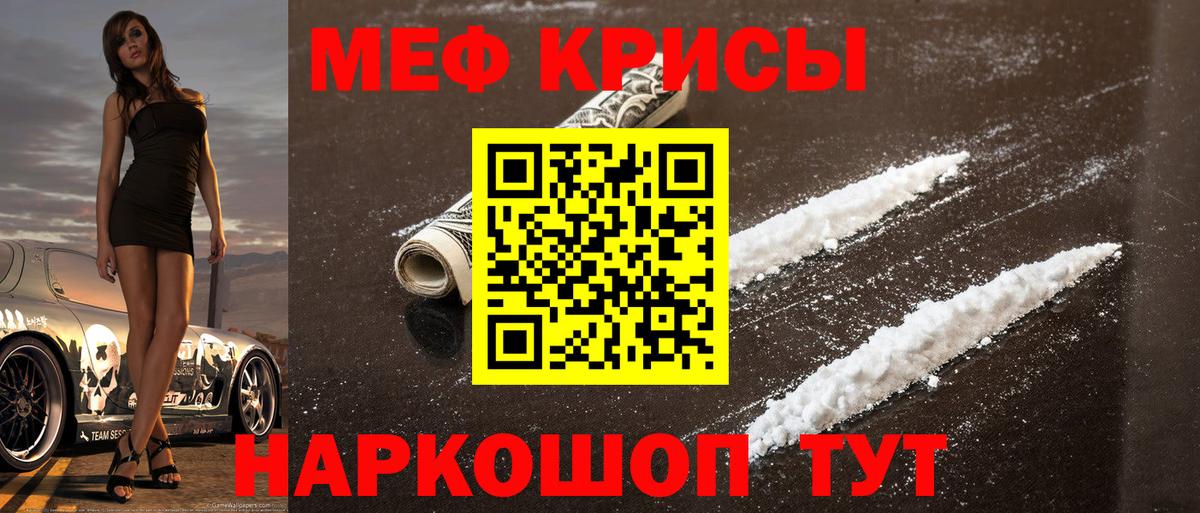 Меф  Новошахтинск