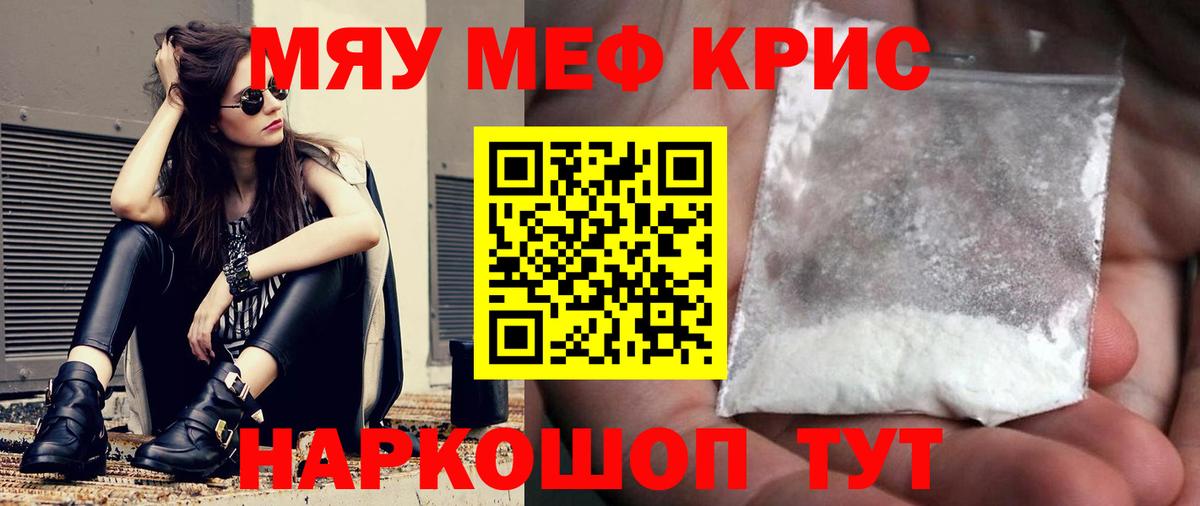 Меф VHQ  МЯУ-МЯУ  Меф  Новошахтинск  Вход с VPN 