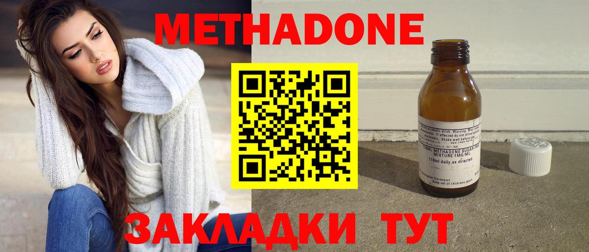 Новошахтинск  МЕТАДОН белоснежный  Вход с VPN  Метадон methadone 