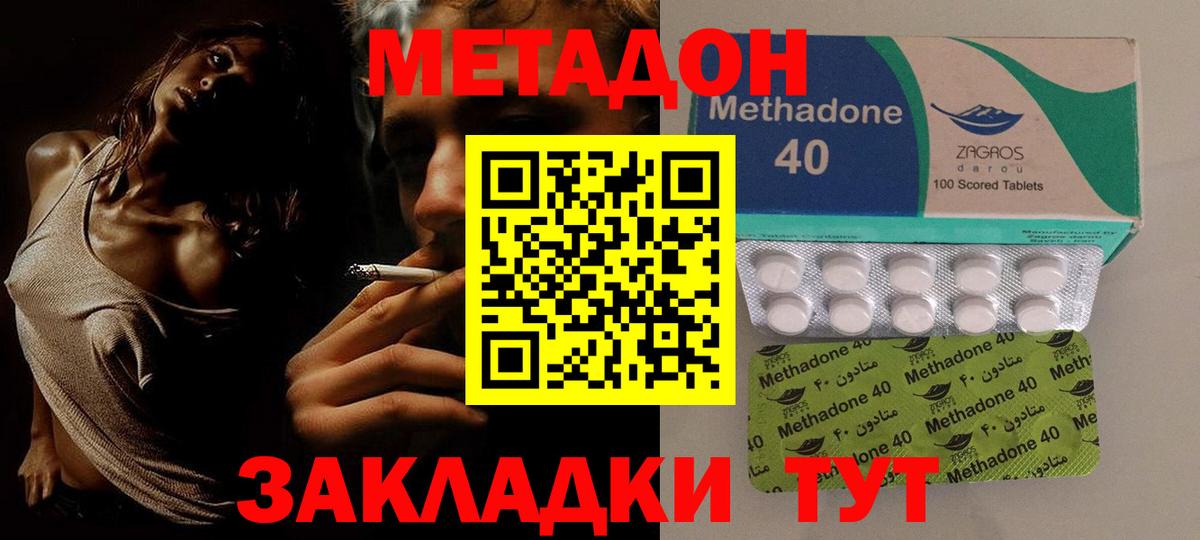 Метадон мёд Новошахтинск