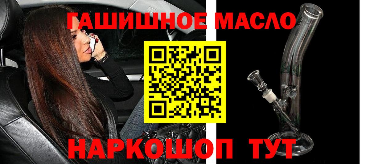 ТГК гашишное масло Новошахтинск